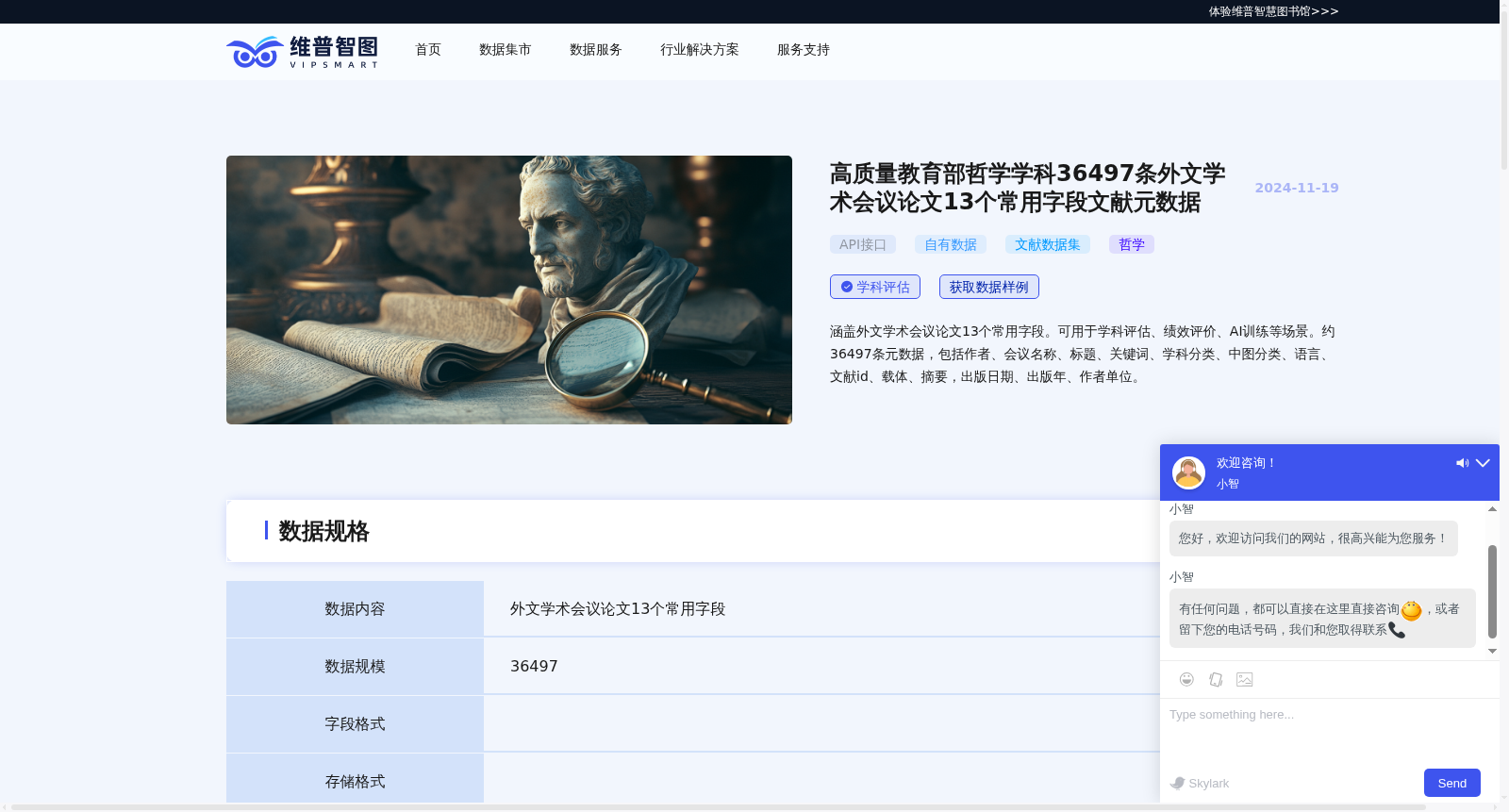 高质量教育部哲学学科36497条外文学术会议论文13个常用字段文献元数据 数据集图片