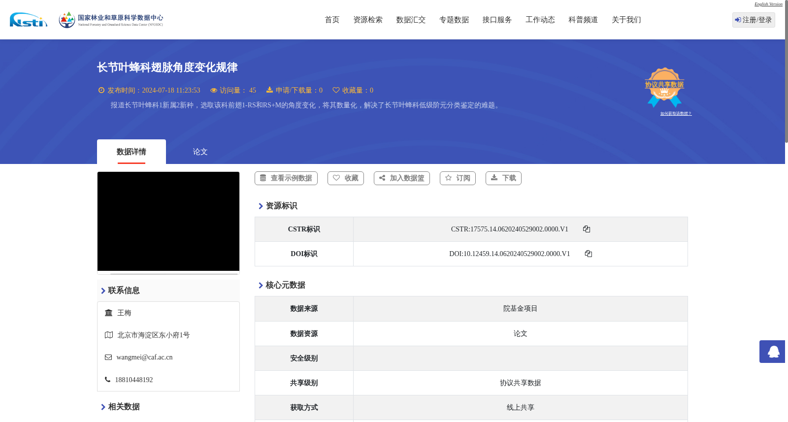 长节叶蜂科翅脉角度变化规律 数据集图片