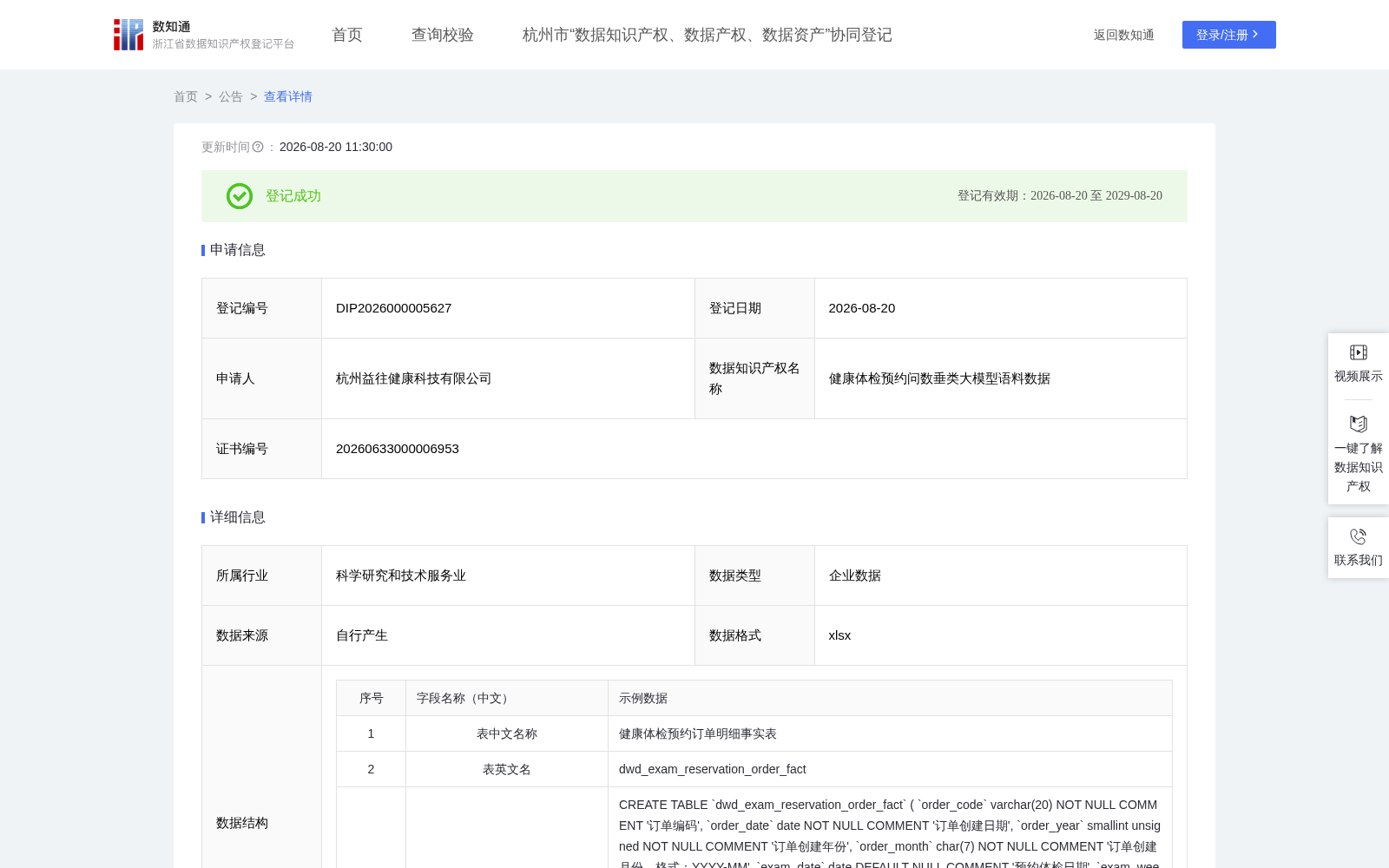 健康体检预约问数垂类大模型语料数据 数据集图片