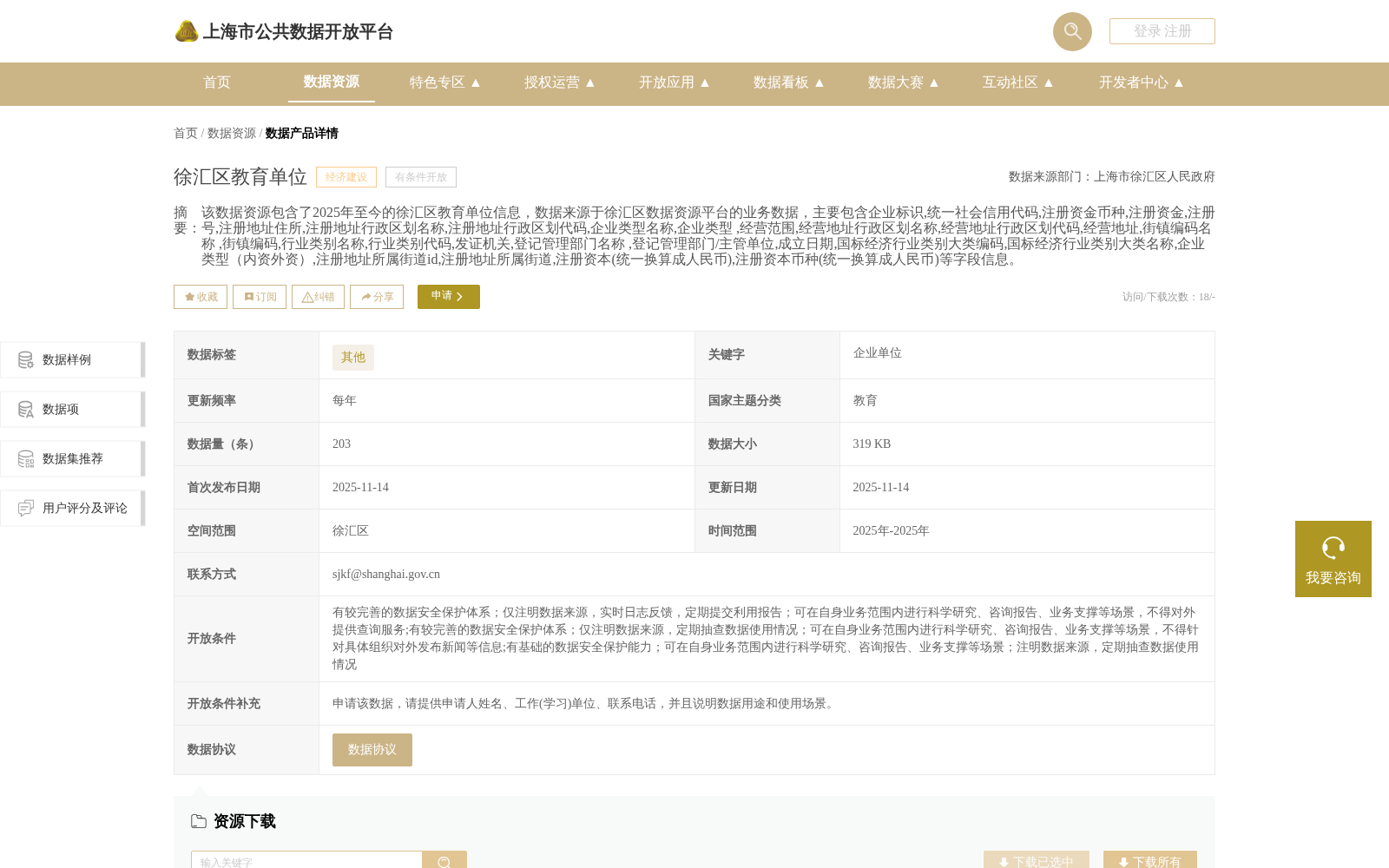 徐汇区教育单位 数据集图片