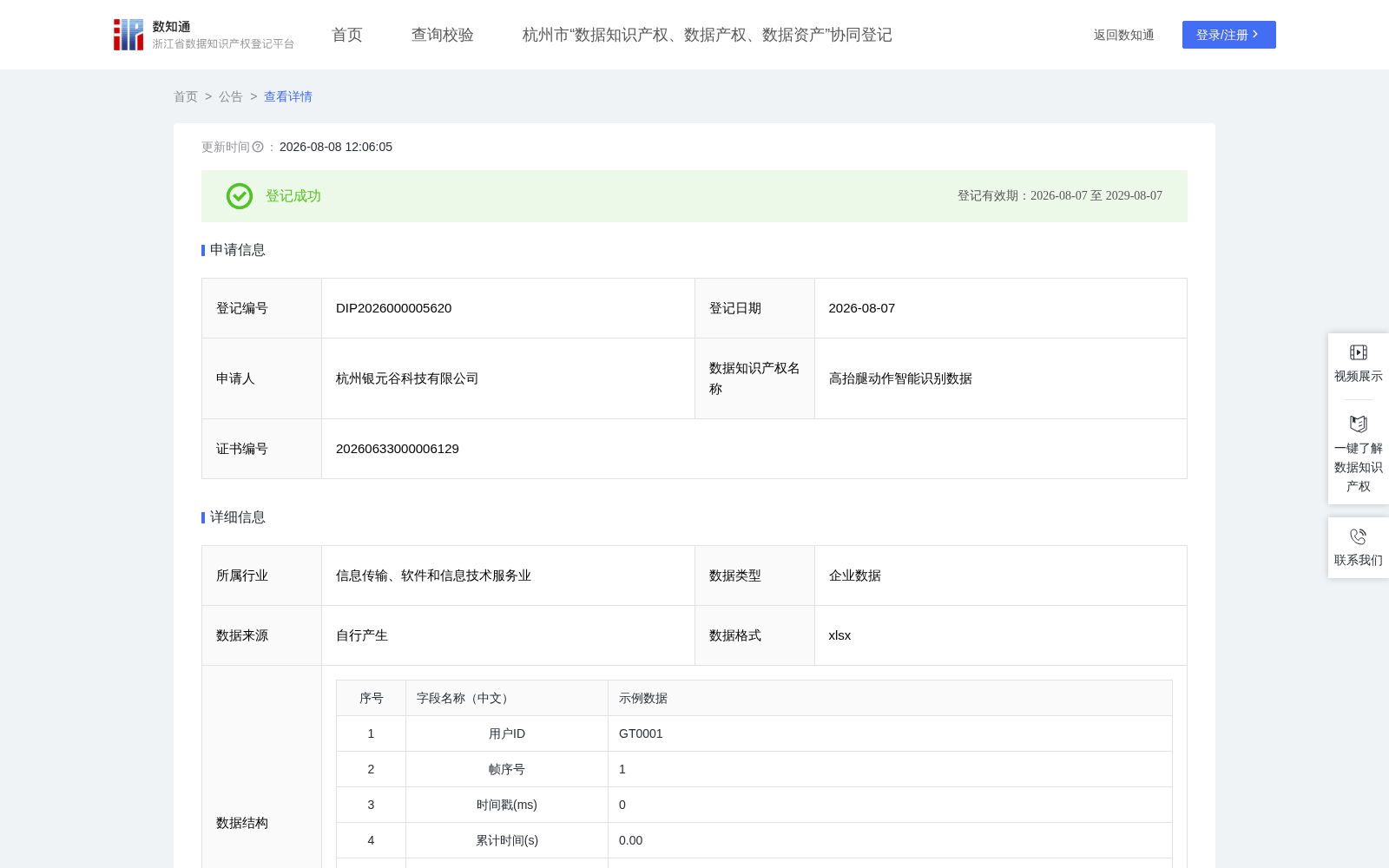 高抬腿动作智能识别数据 数据集图片