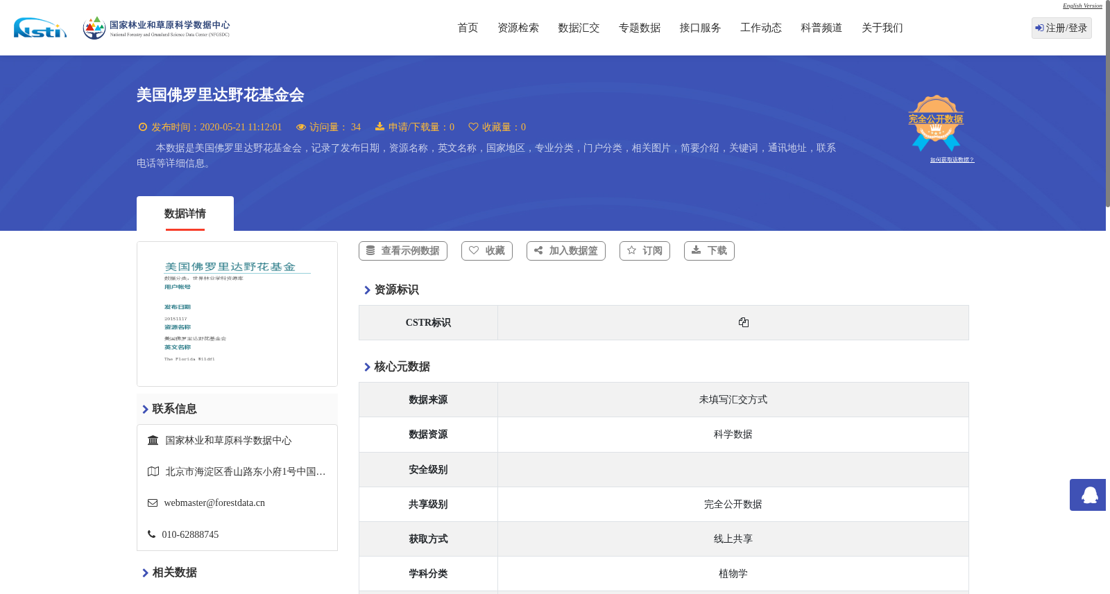 美国佛罗里达野花基金会 数据集图片