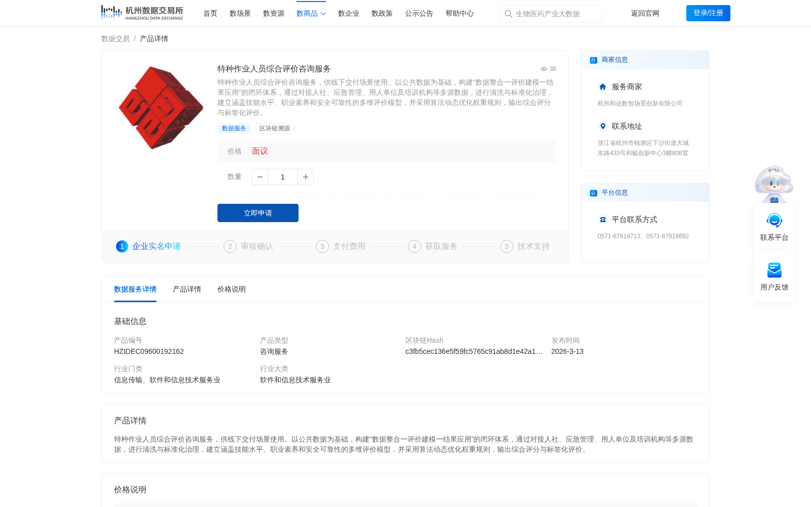 特种作业人员综合评价咨询服务 数据集图片