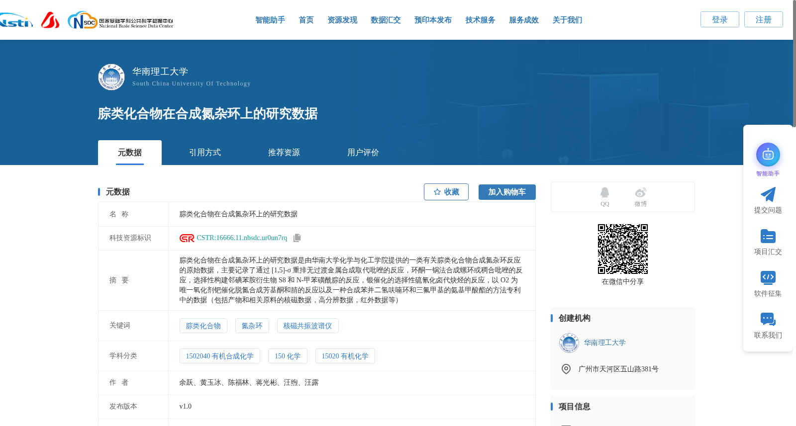 腙类化合物在合成氮杂环上的研究数据 数据集图片