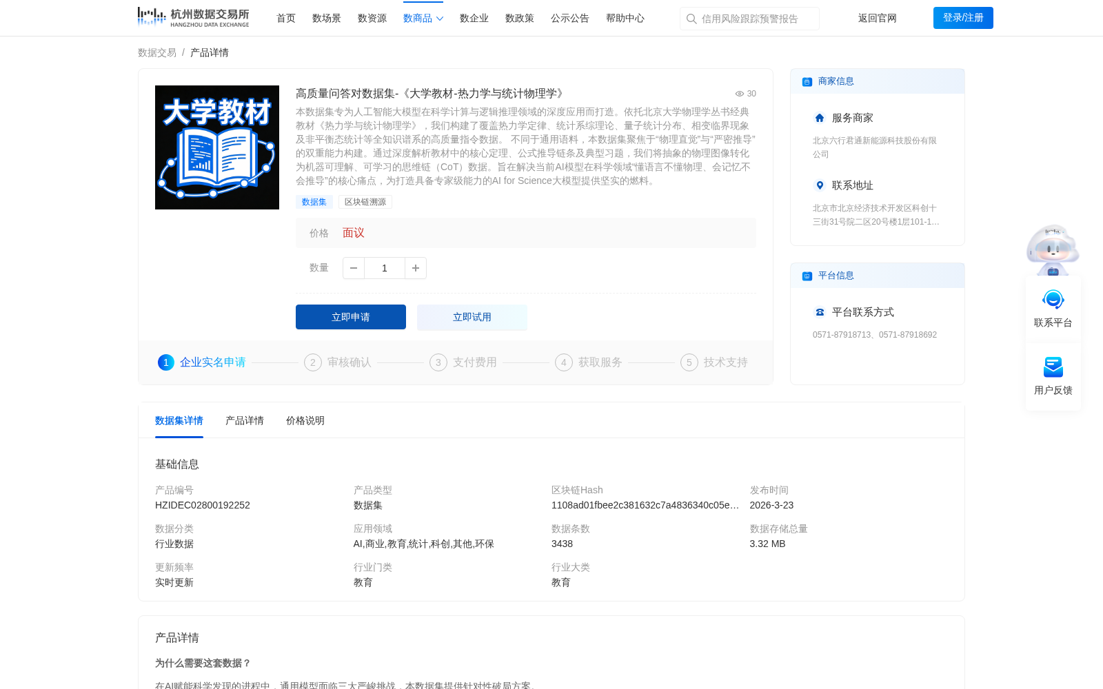 高质量问答对数据集-《大学教材-热力学与统计物理学》 数据集图片