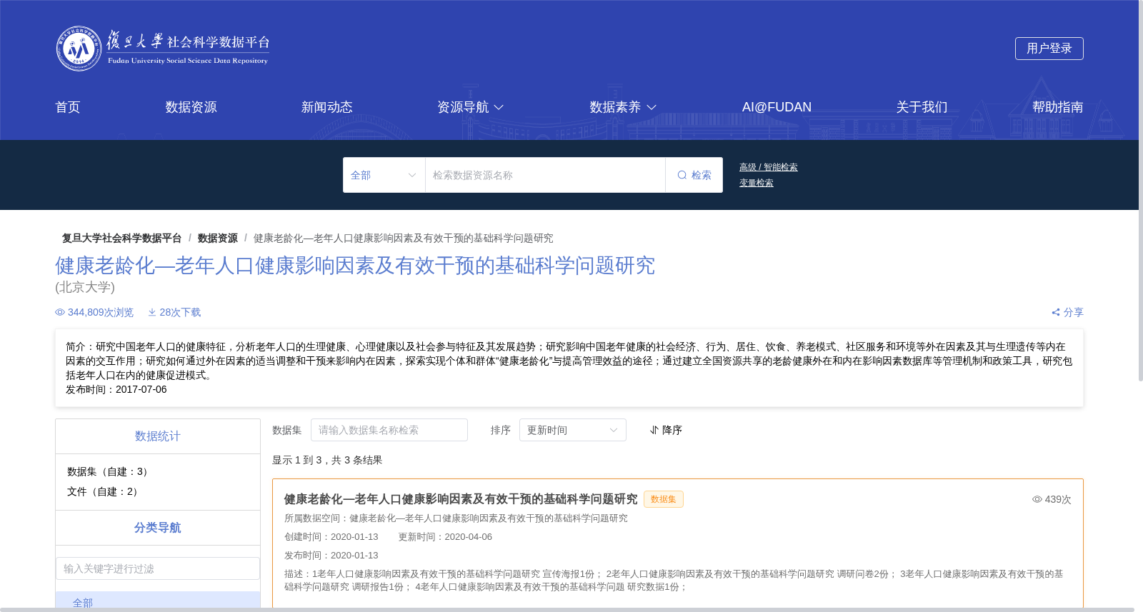 健康老龄化—老年人口健康影响因素及有效干预的基础科学问题研究 数据集图片