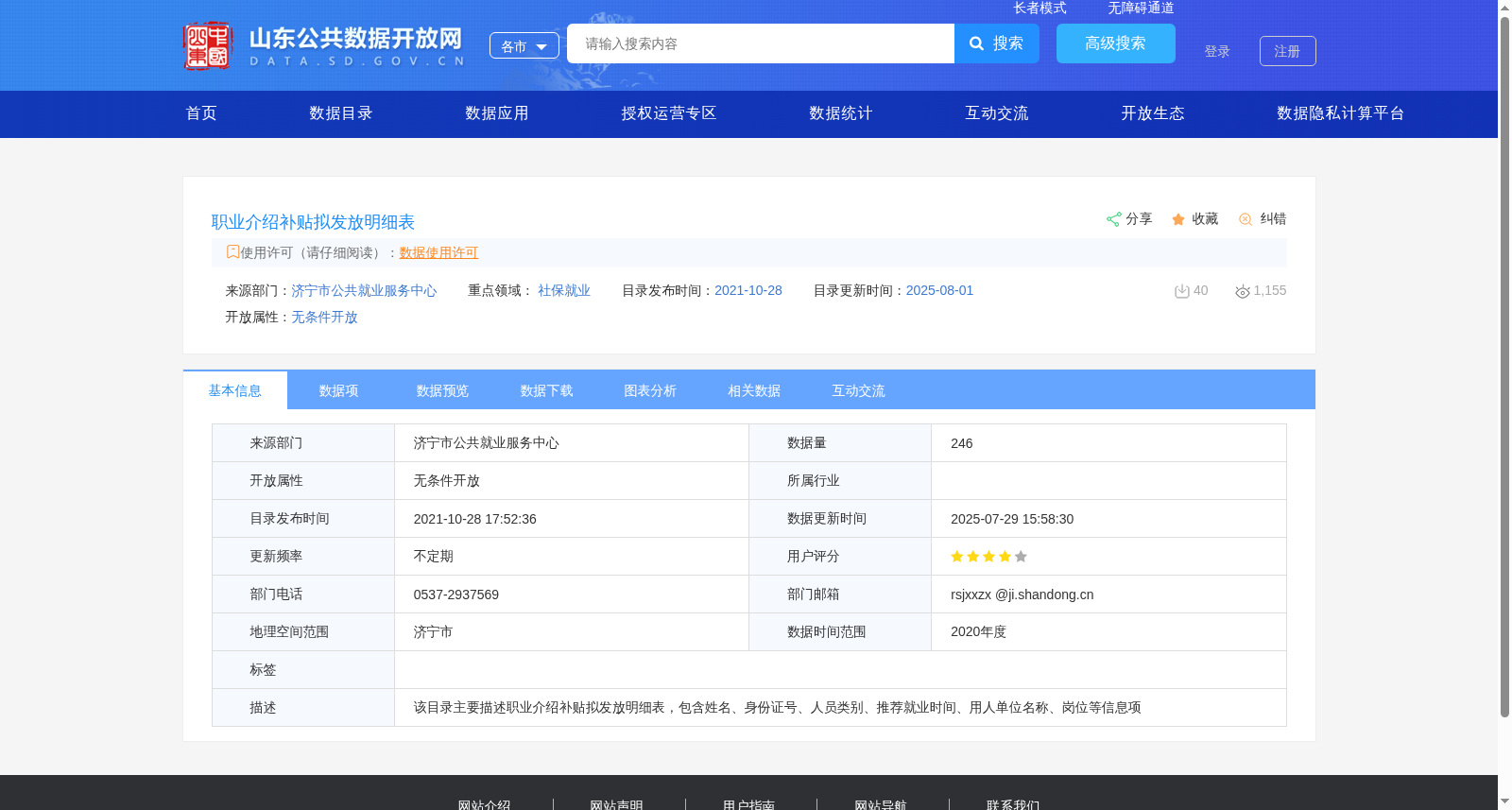 职业介绍补贴拟发放明细表 数据集图片