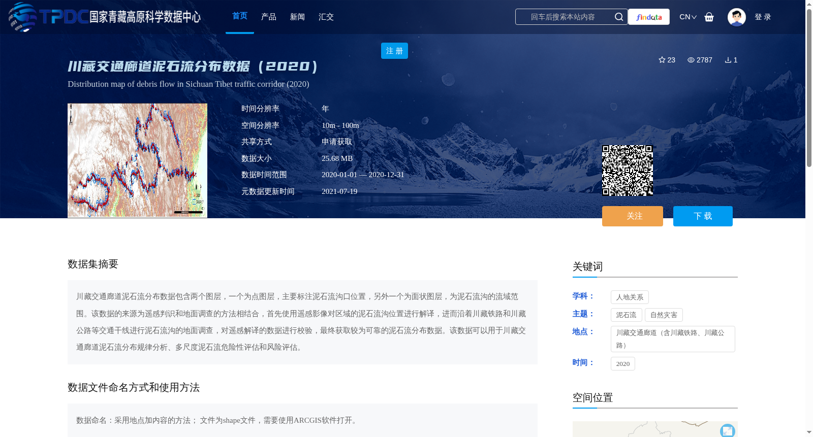 川藏交通廊道泥石流分布数据(2020) 数据集图片