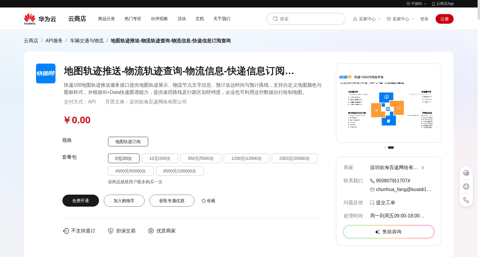 地图轨迹推送-物流轨迹查询-物流信息-快递信息订阅查询 数据集图片