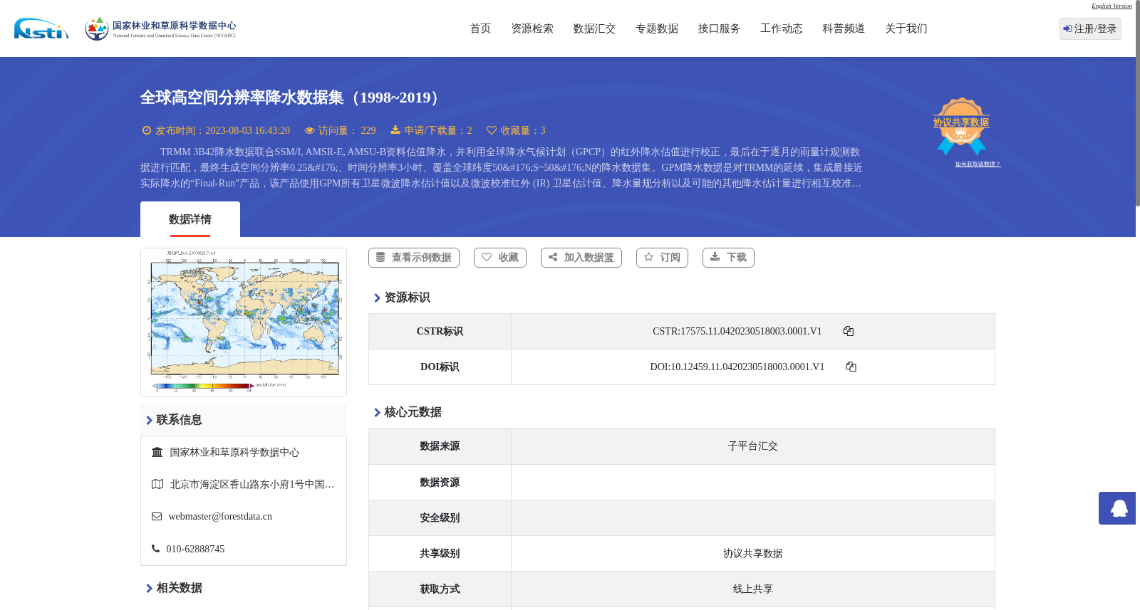 全球高空间分辨率降水数据集(1998~2019) 数据集图片