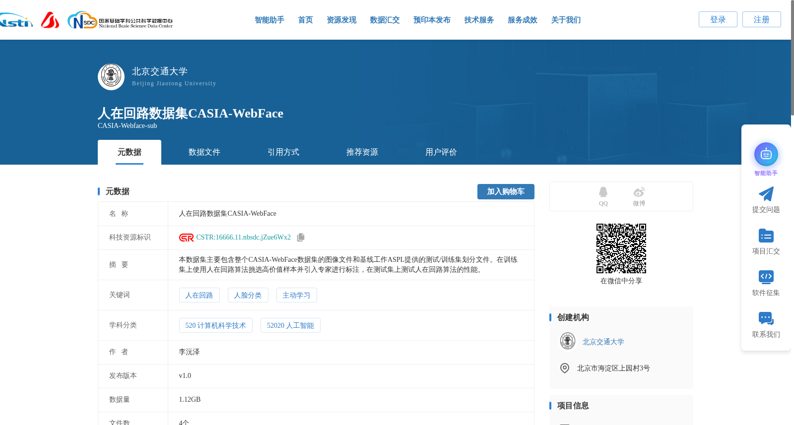 人在回路数据集CASIA-WebFace 数据集图片