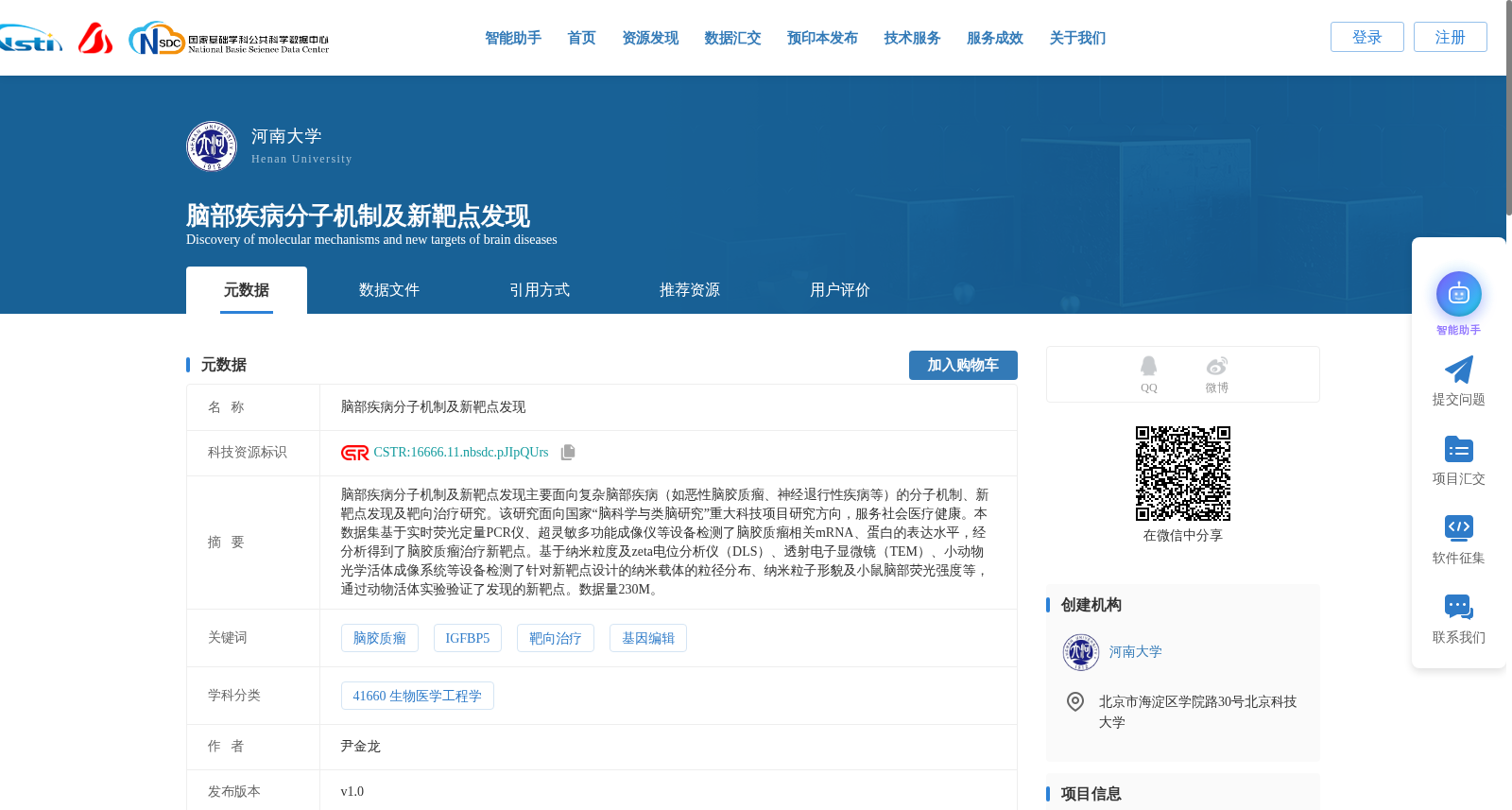 脑部疾病分子机制及新靶点发现 数据集图片
