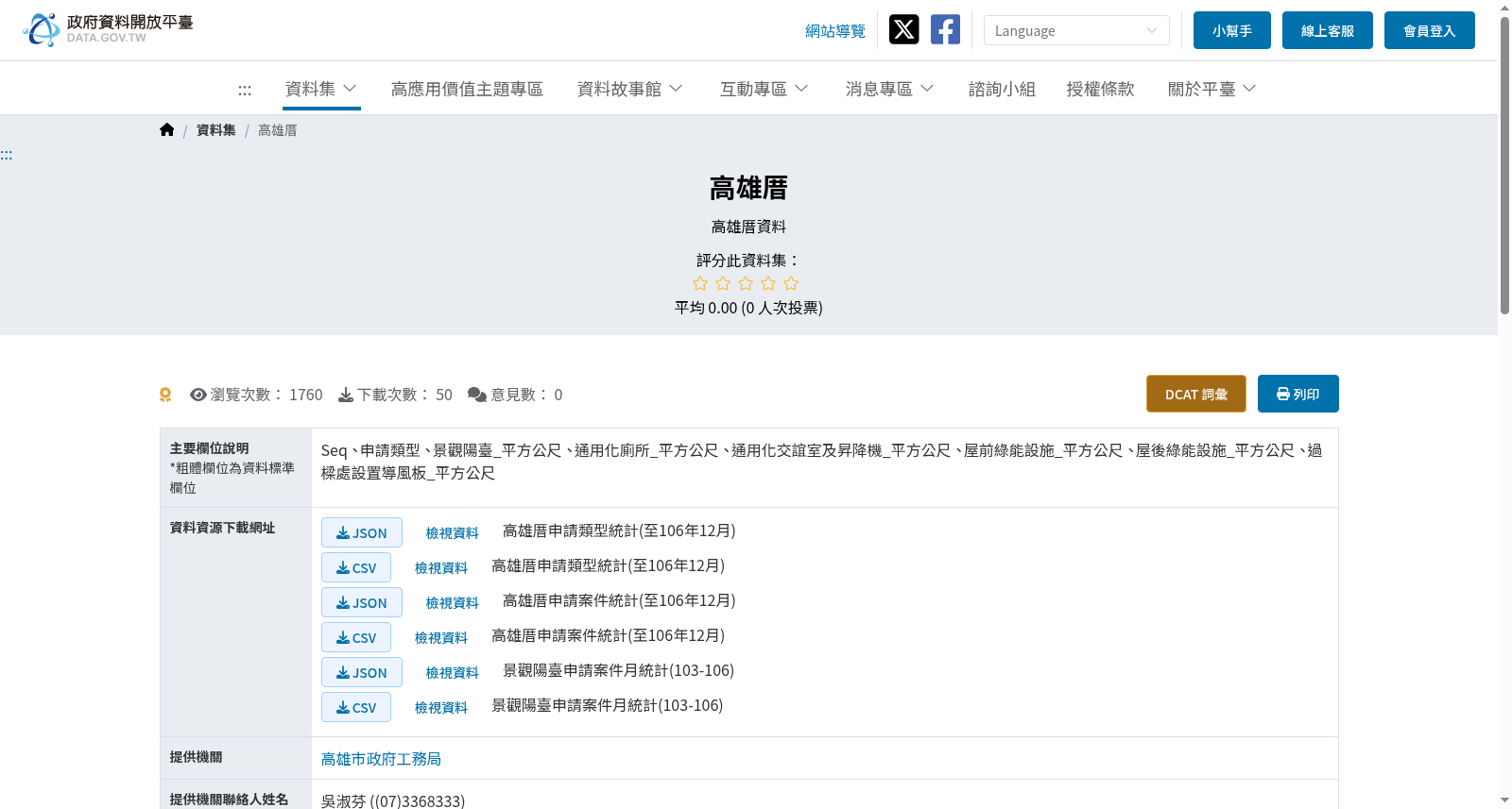 高雄厝 数据集图片