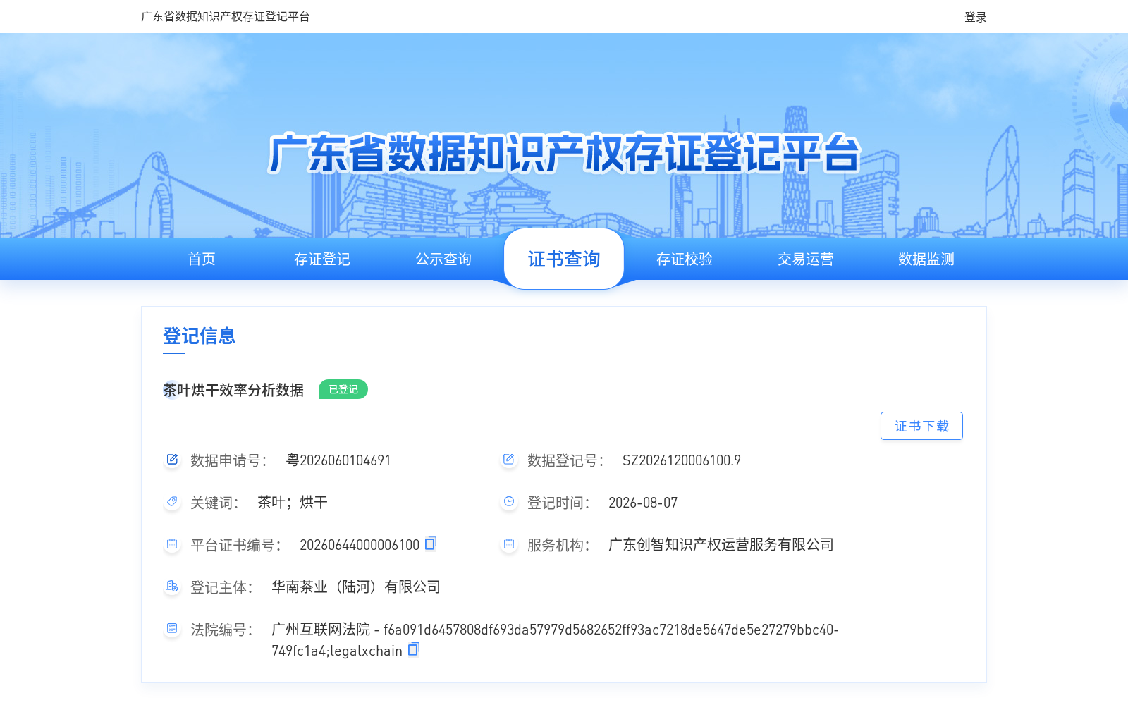 茶叶烘干效率分析数据 数据集图片