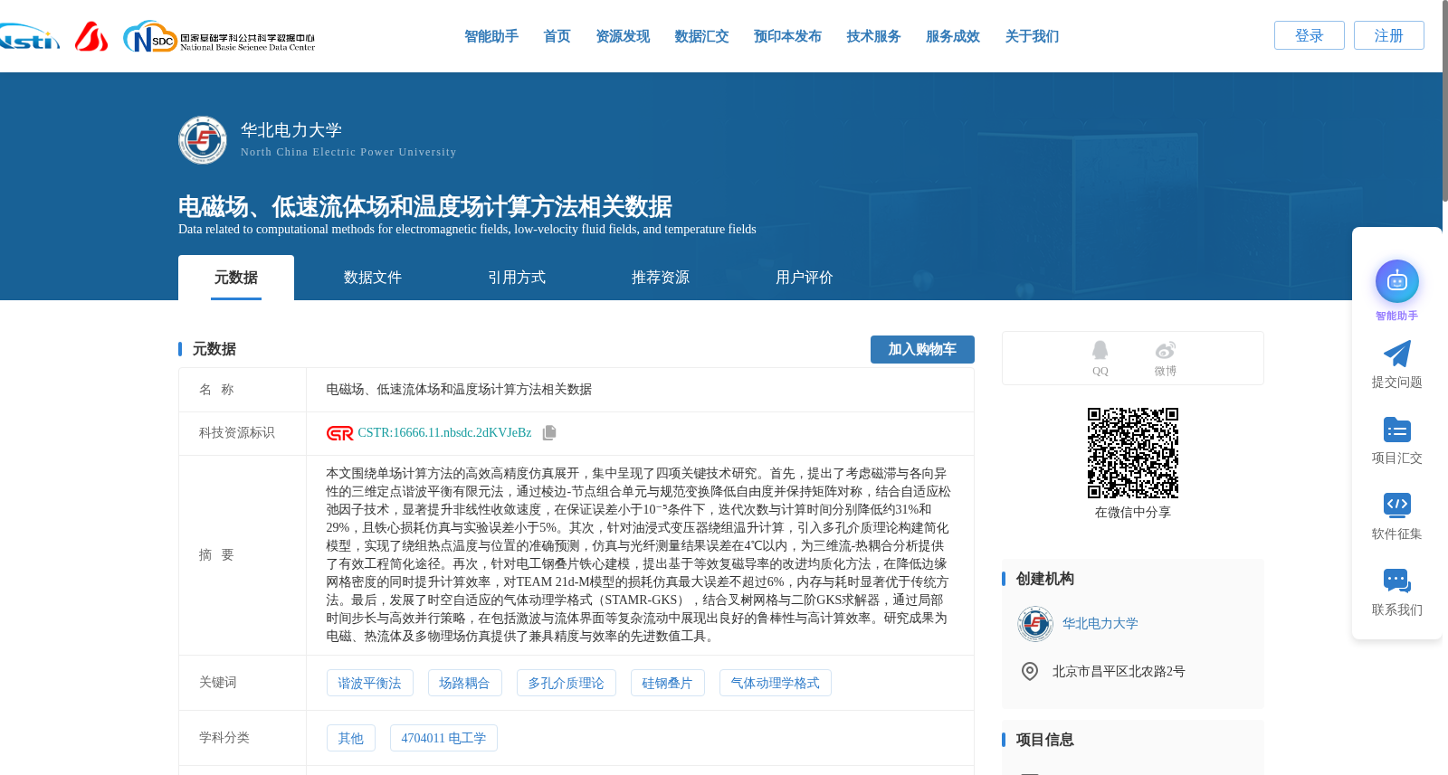 电磁场、低速流体场和温度场计算方法相关数据 数据集图片