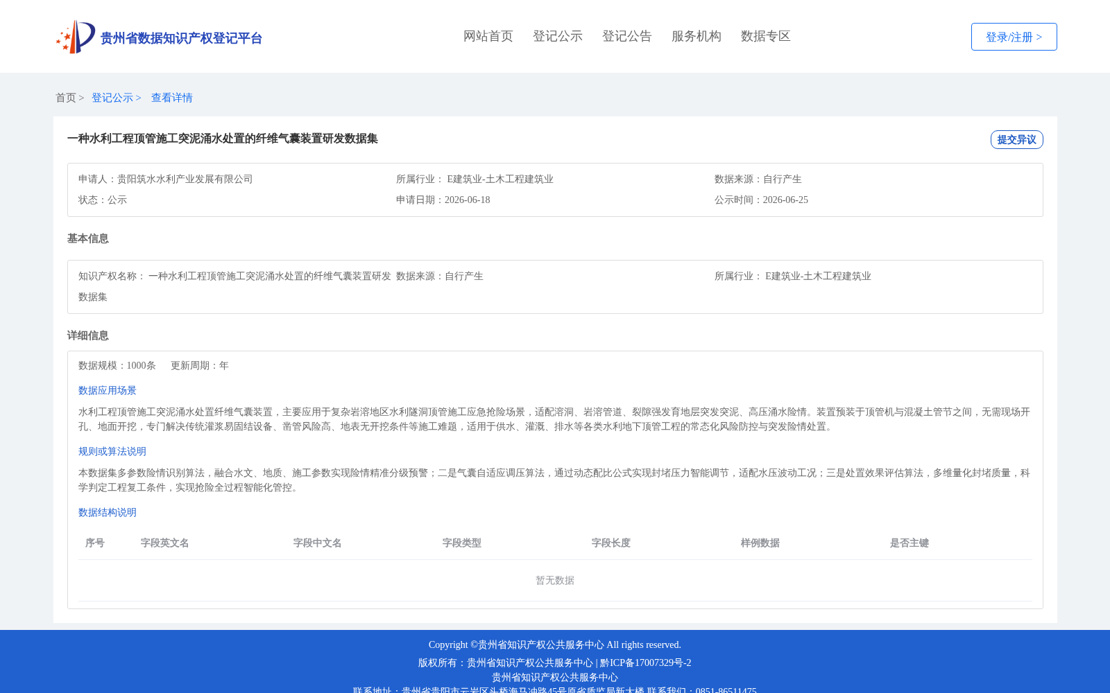一种水利工程顶管施工突泥涌水处置的纤维气囊装置研发数据集 数据集图片