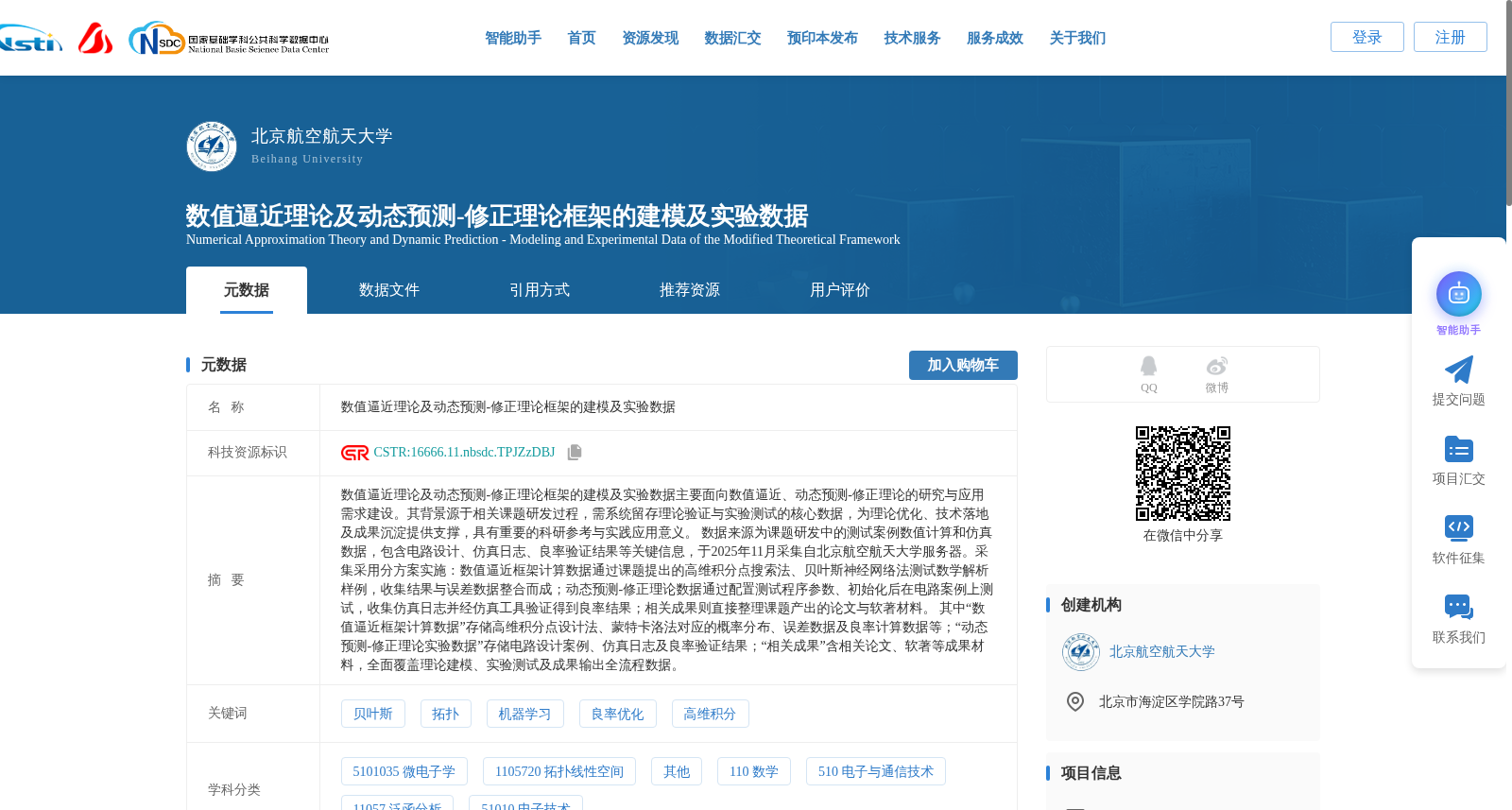 数值逼近理论及动态预测-修正理论框架的建模及实验数据 数据集图片