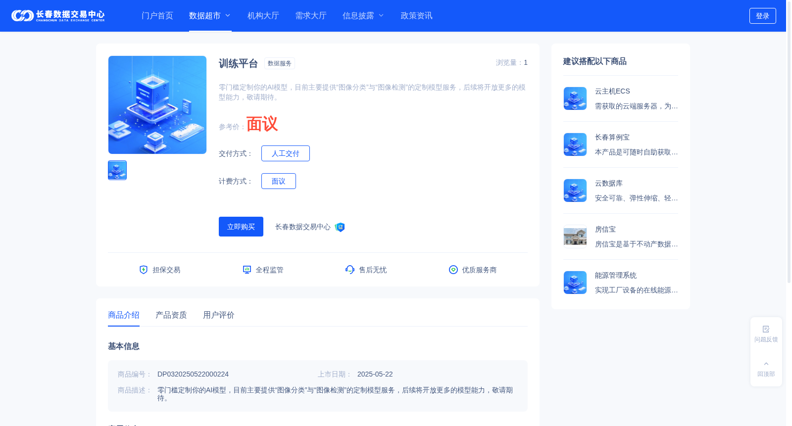 训练平台 数据集图片