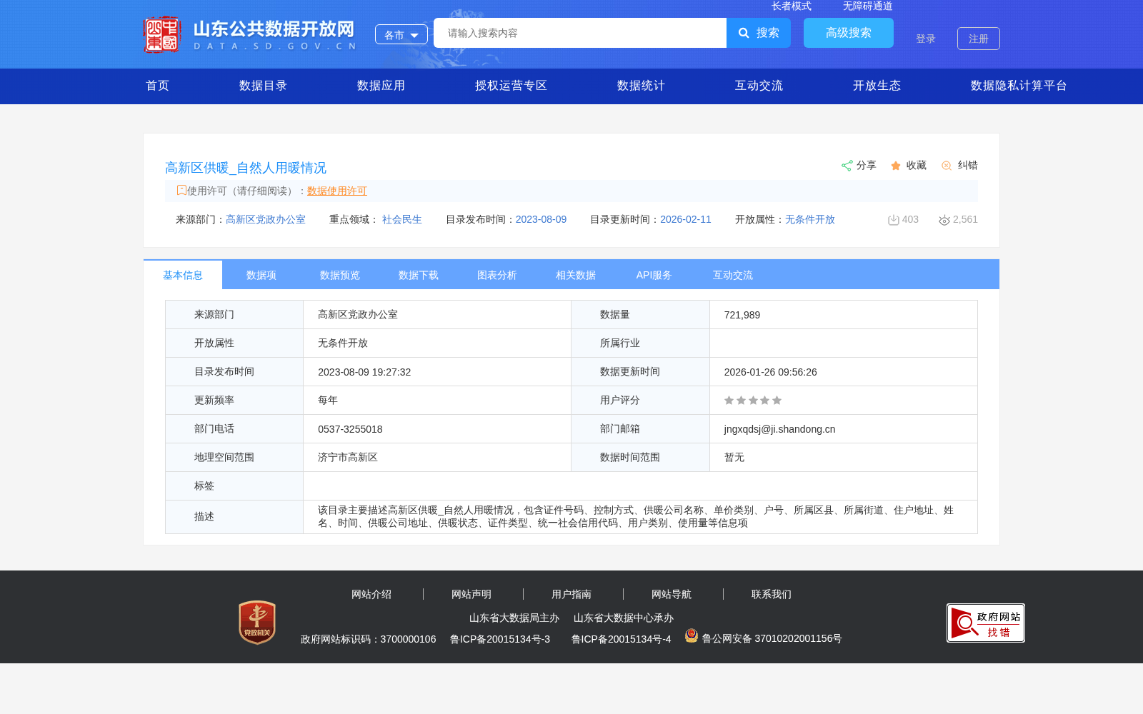 高新区供暖_自然人用暖情况 数据集图片