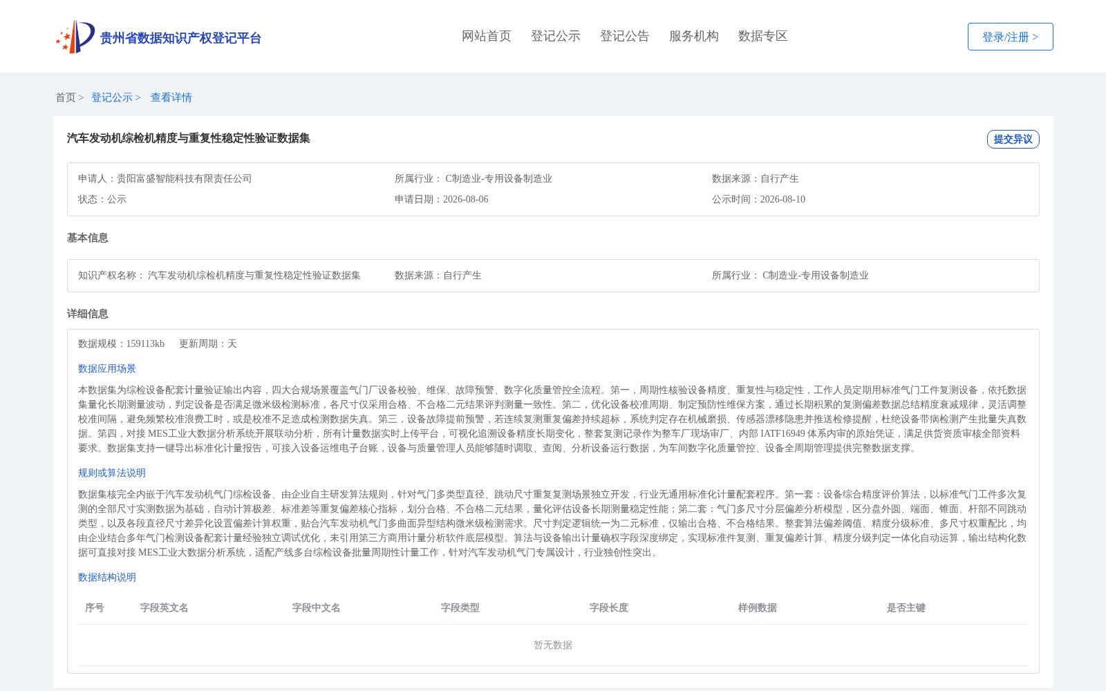 汽车发动机综检机精度与重复性稳定性验证数据集 数据集图片