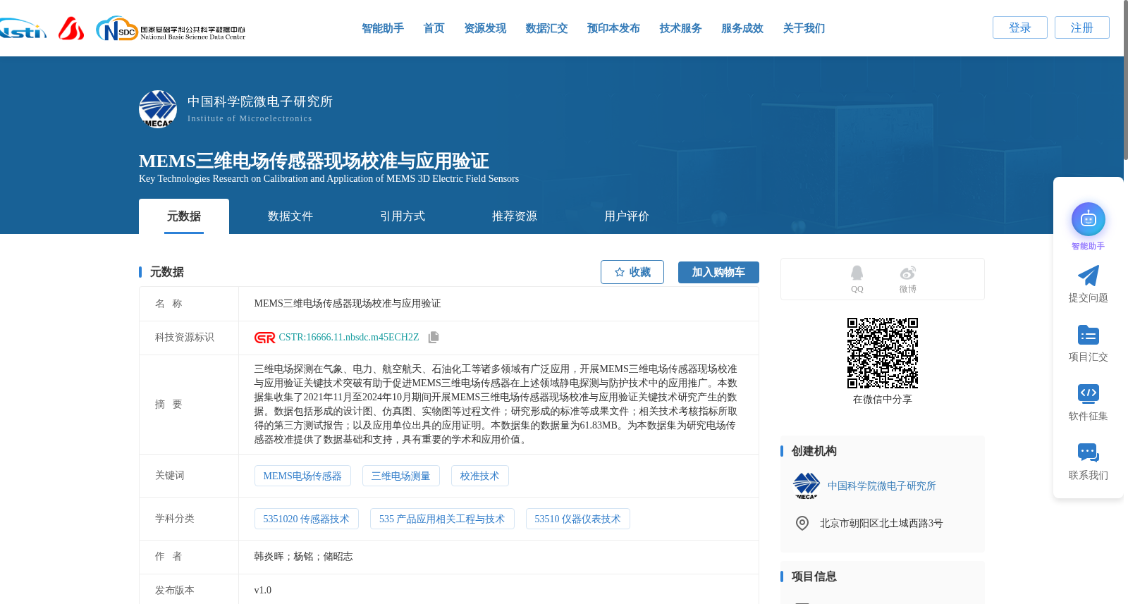 MEMS三维电场传感器现场校准与应用验证 数据集图片