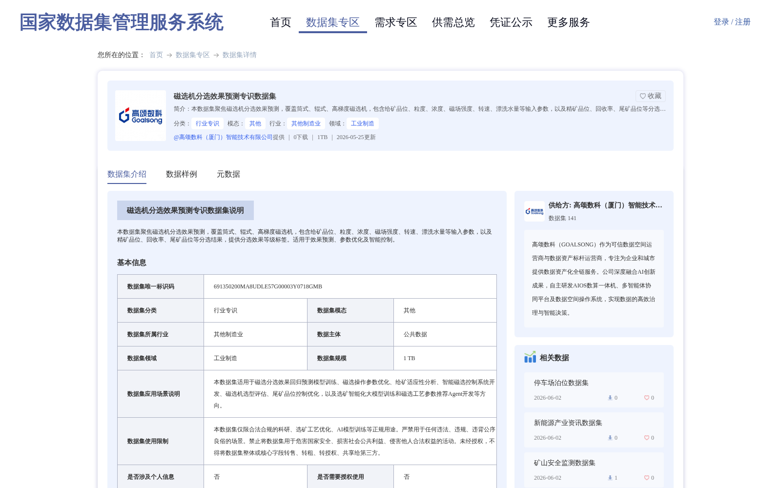 磁选机分选效果预测专识数据集 数据集图片