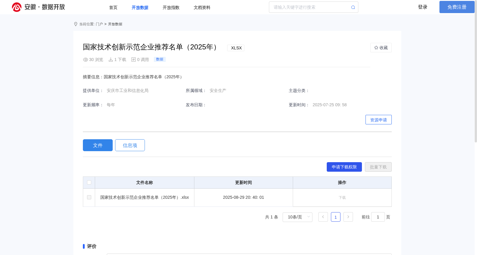 国家技术创新示范企业推荐名单（2025年） 数据集图片