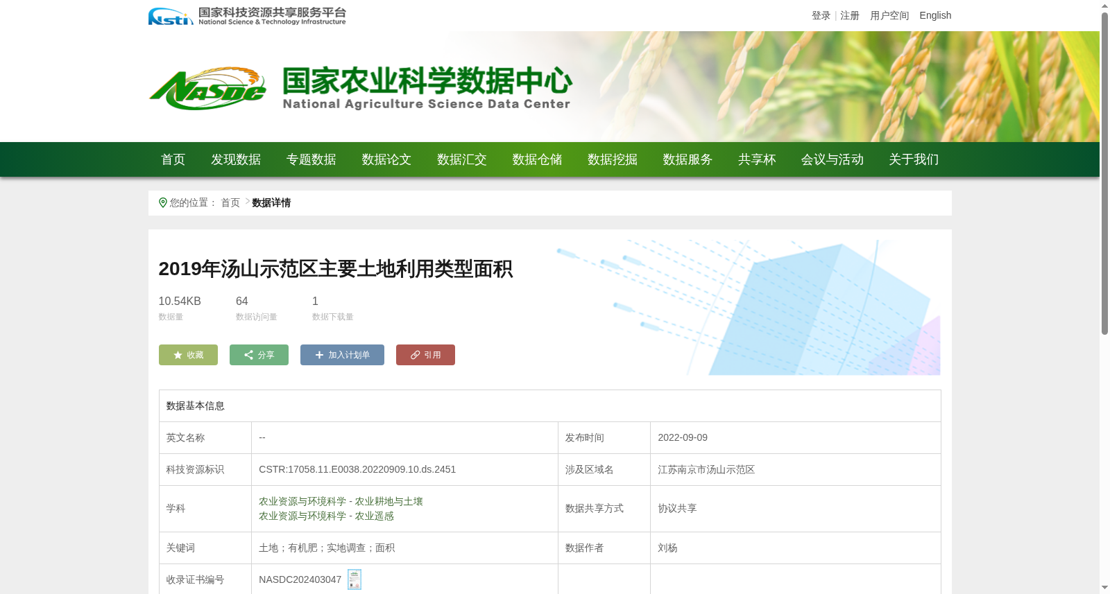 2019年汤山示范区主要土地利用类型面积 数据集图片