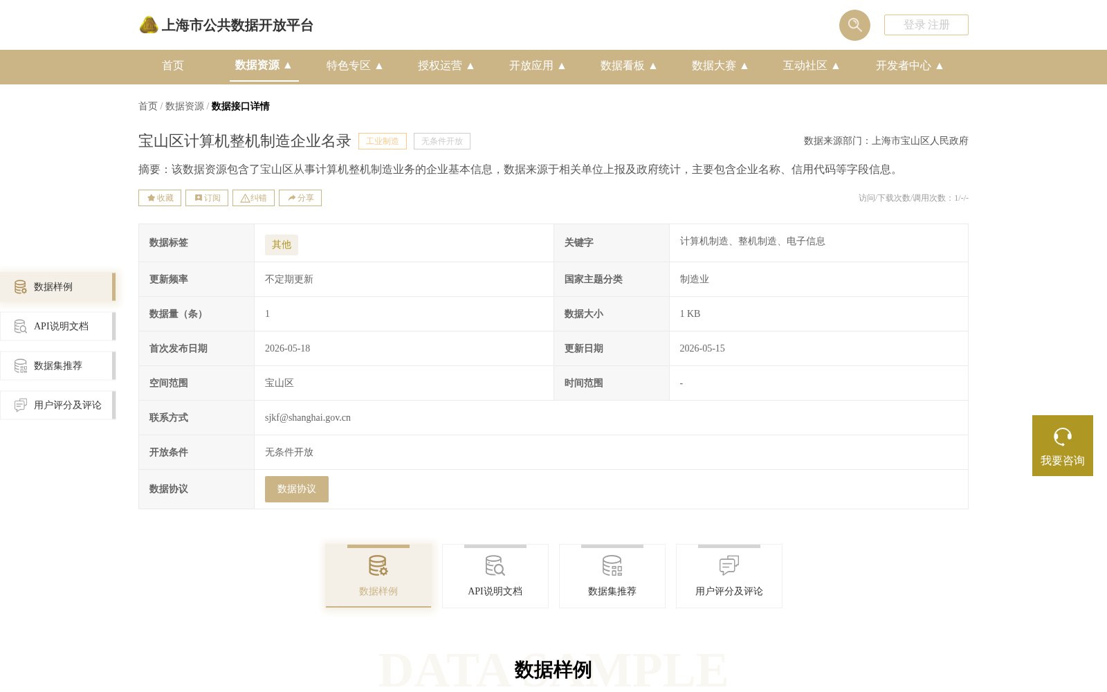 宝山区计算机整机制造企业名录 数据集图片