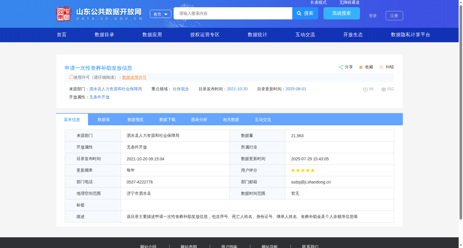 申请一次性丧葬补助发放信息 数据集图片