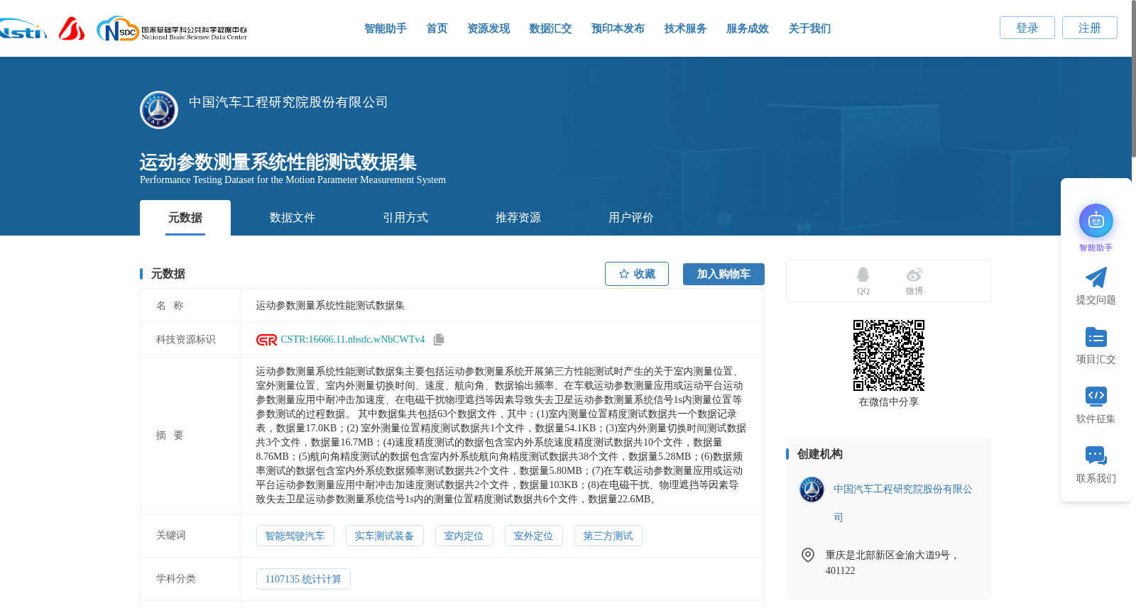 运动参数测量系统性能测试数据集 数据集图片