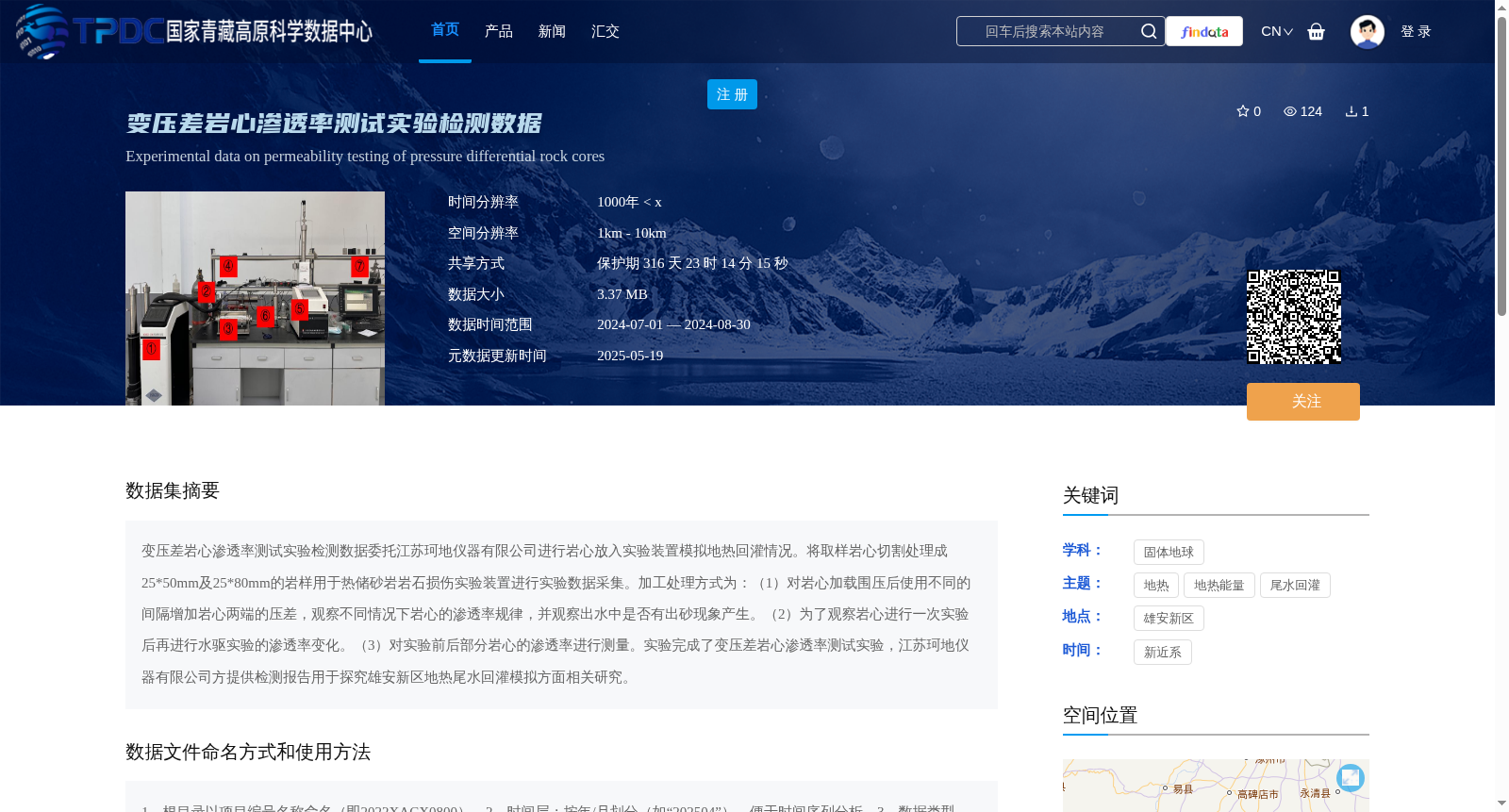 变压差岩心渗透率测试实验检测数据 数据集图片