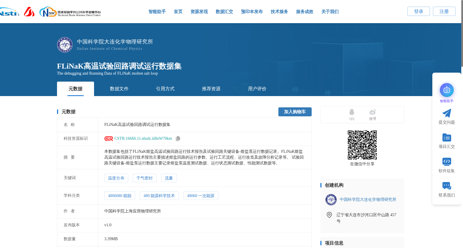 FLiNaK高温试验回路调试运行数据集 数据集图片