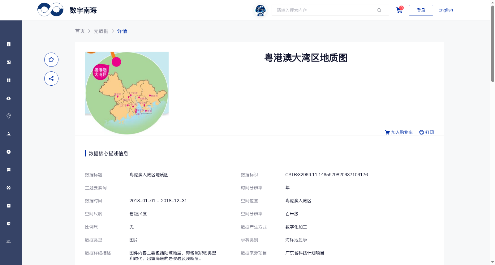粤港澳大湾区地质图 数据集图片