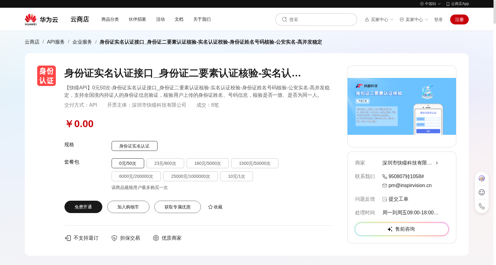 身份证实名认证接口_身份证二要素认证核验-实名认证校验-身份证姓名号码核验-公安实名-高并发稳定 数据集图片