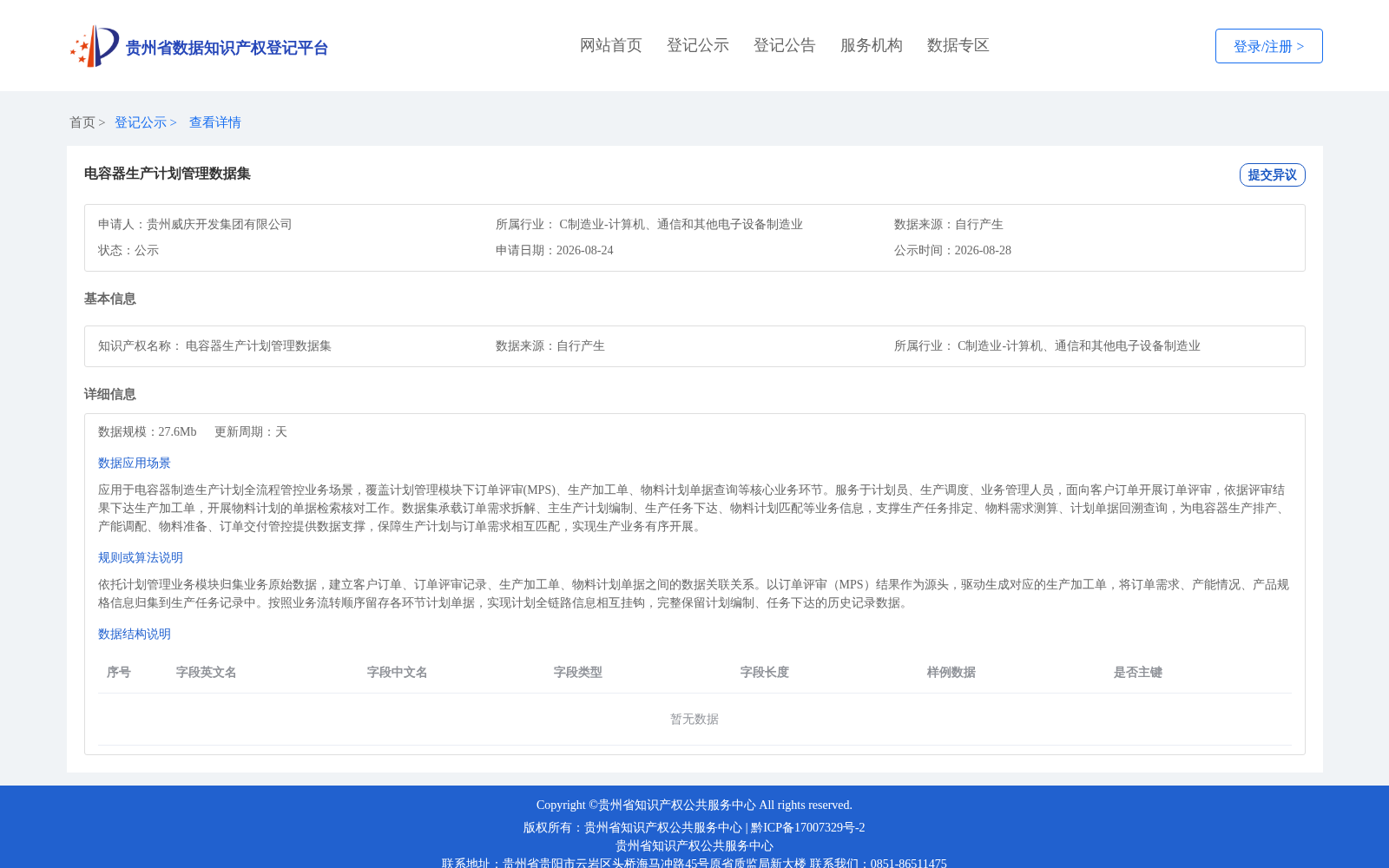 电容器生产计划管理数据集 数据集图片
