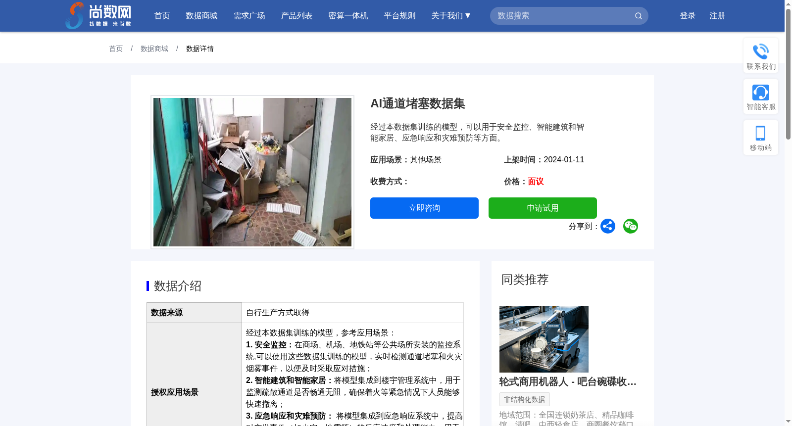 AI通道堵塞数据集 数据集图片
