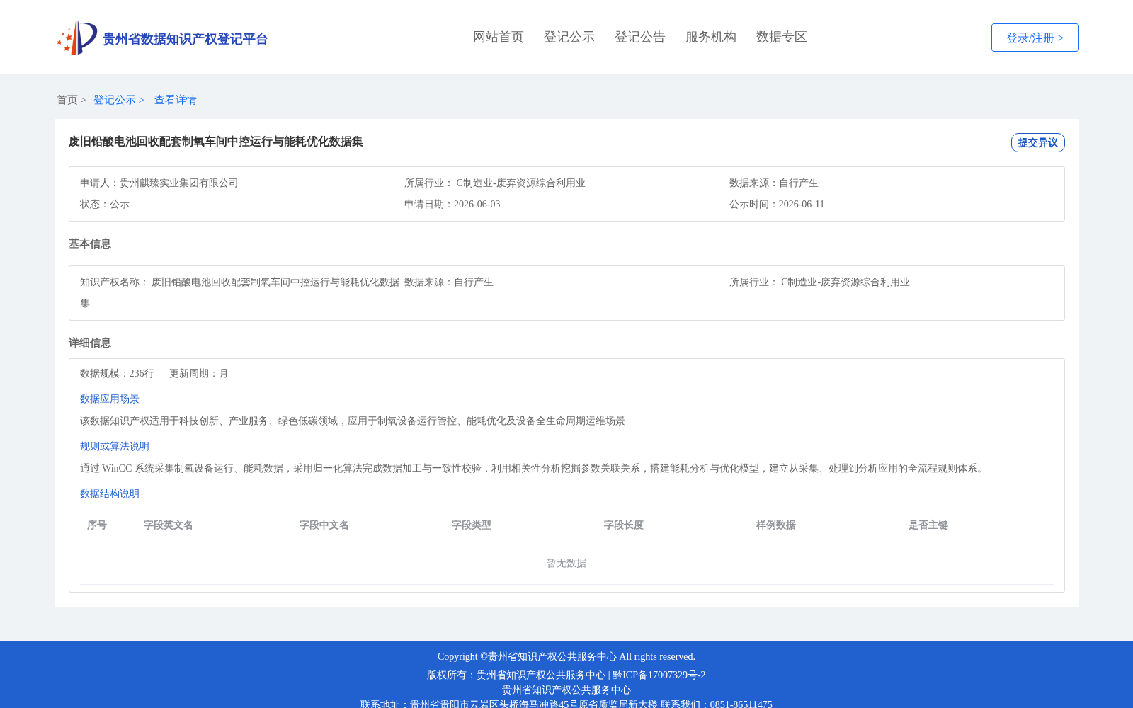废旧铅酸电池回收配套制氧车间中控运行与能耗优化数据集 数据集图片