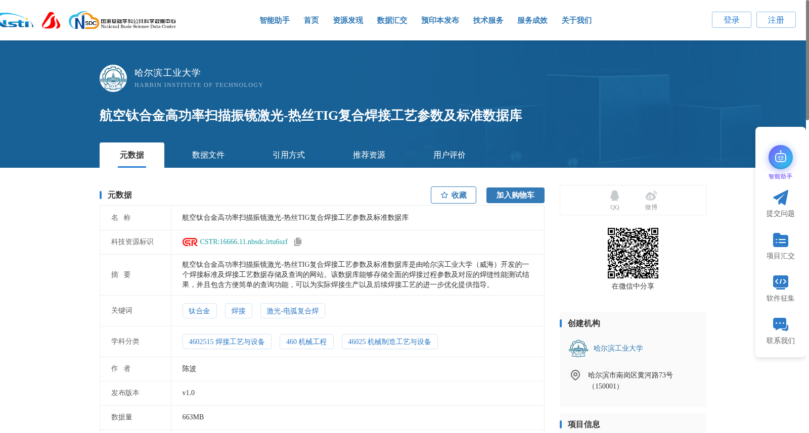 航空钛合金高功率扫描振镜激光-热丝TIG复合焊接工艺参数及标准数据库 数据集图片