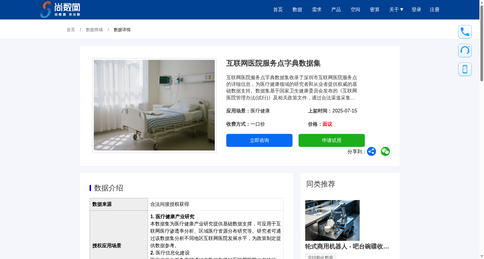 互联网医院服务点字典数据集 数据集图片