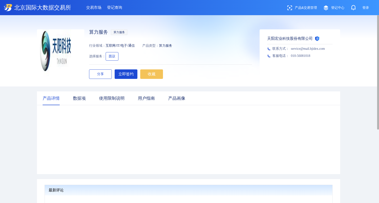算力服务 数据集图片