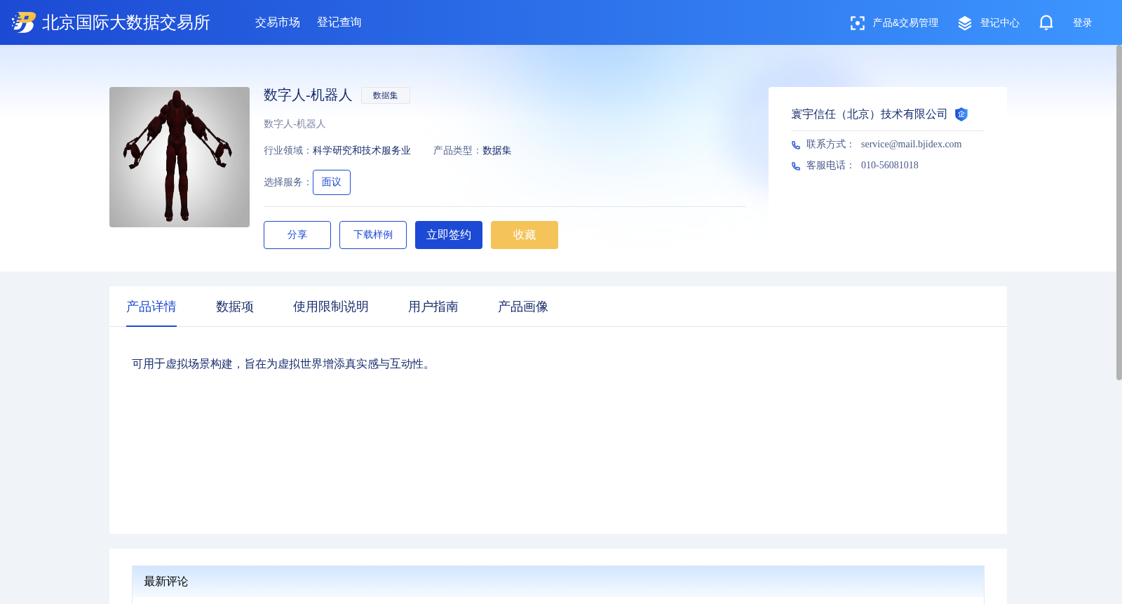 数字人-机器人 数据集图片