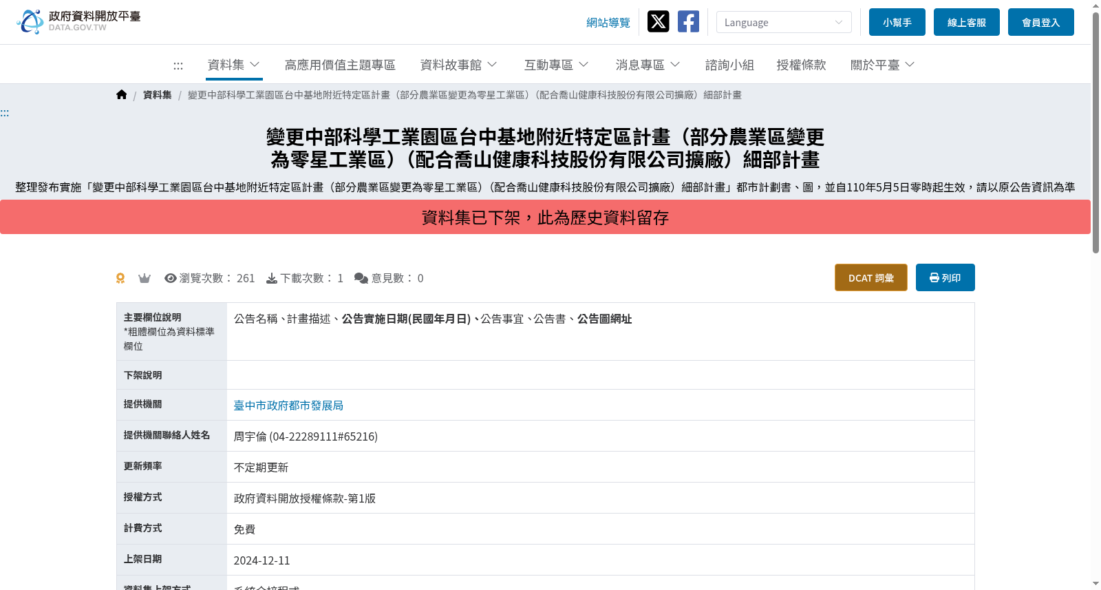 變更中部科學工業園區台中基地附近特定區計畫(部分農業區變更為零星工業區)(配合喬山健康科技股份有限公司擴廠)細部計畫 数据集图片
