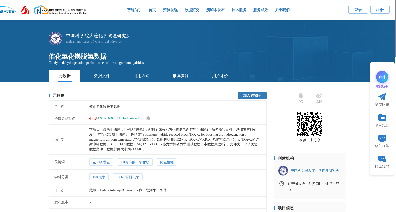 催化氢化镁脱氢数据 数据集图片