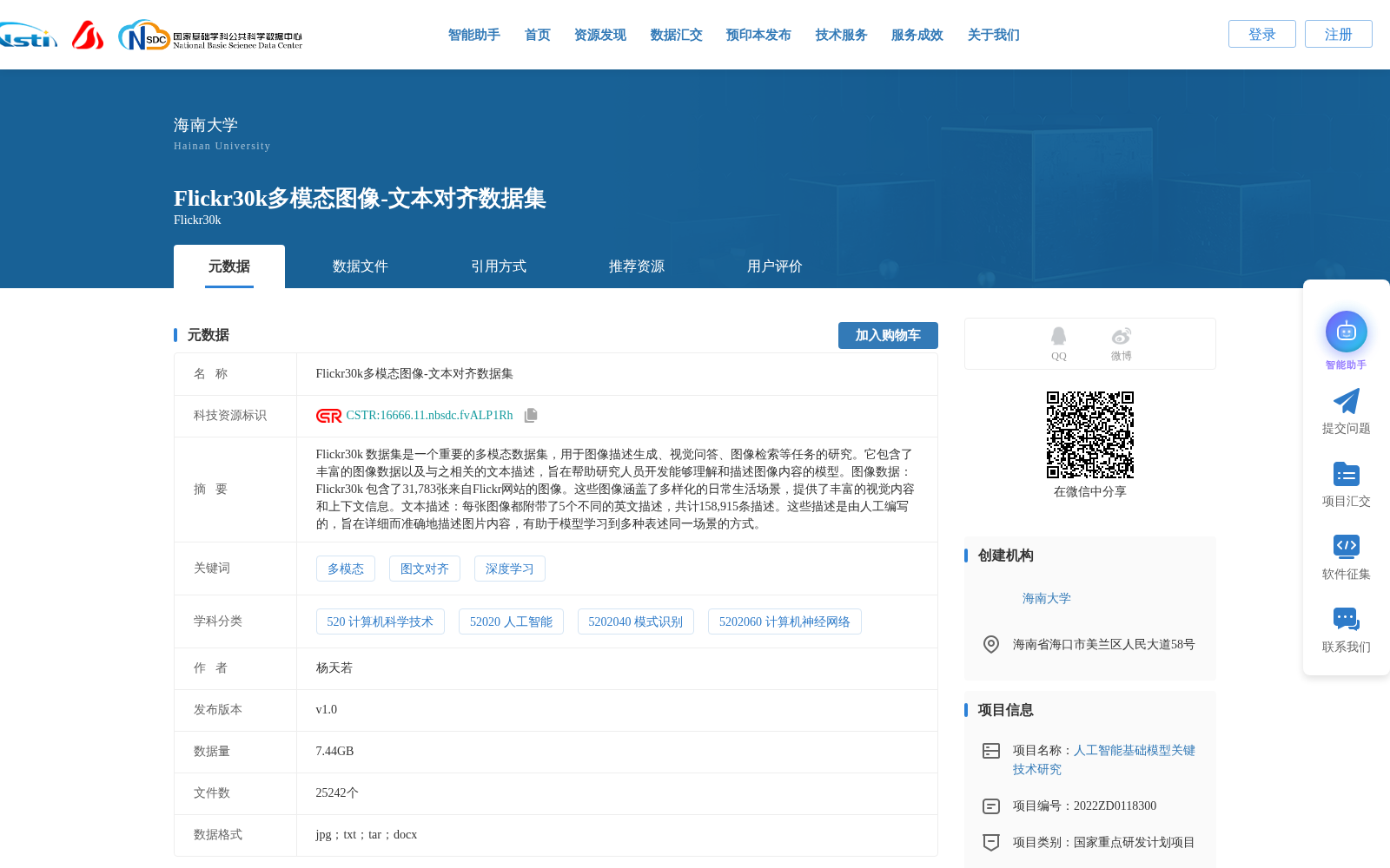 Flickr30k多模态图像-文本对齐数据集 数据集图片