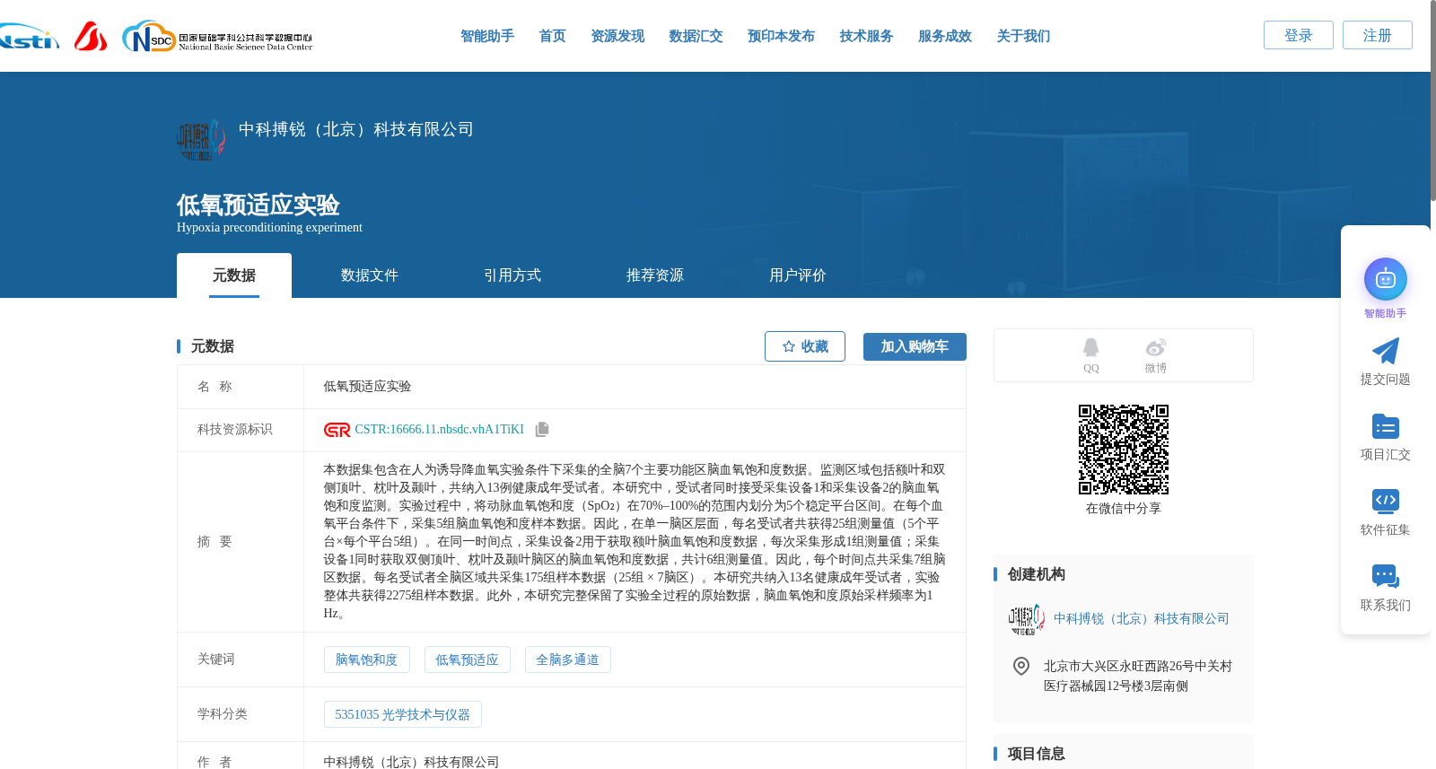 低氧预适应实验 数据集图片