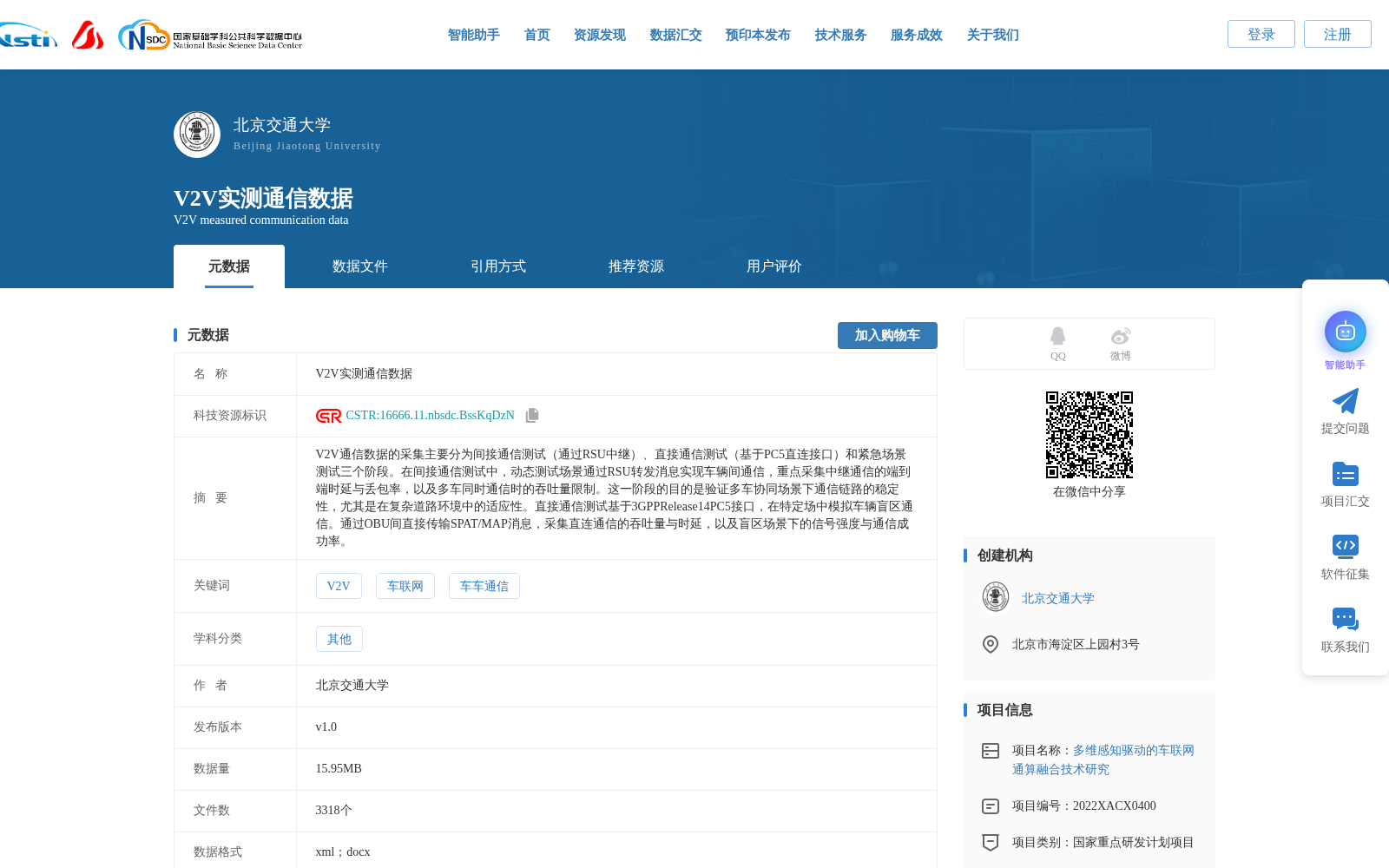 V2V实测通信数据 数据集图片