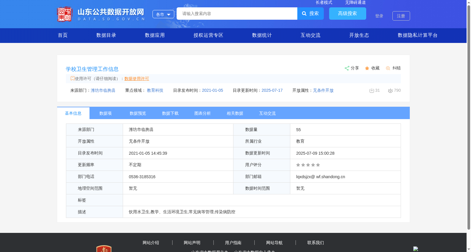 学校卫生管理工作信息 数据集图片