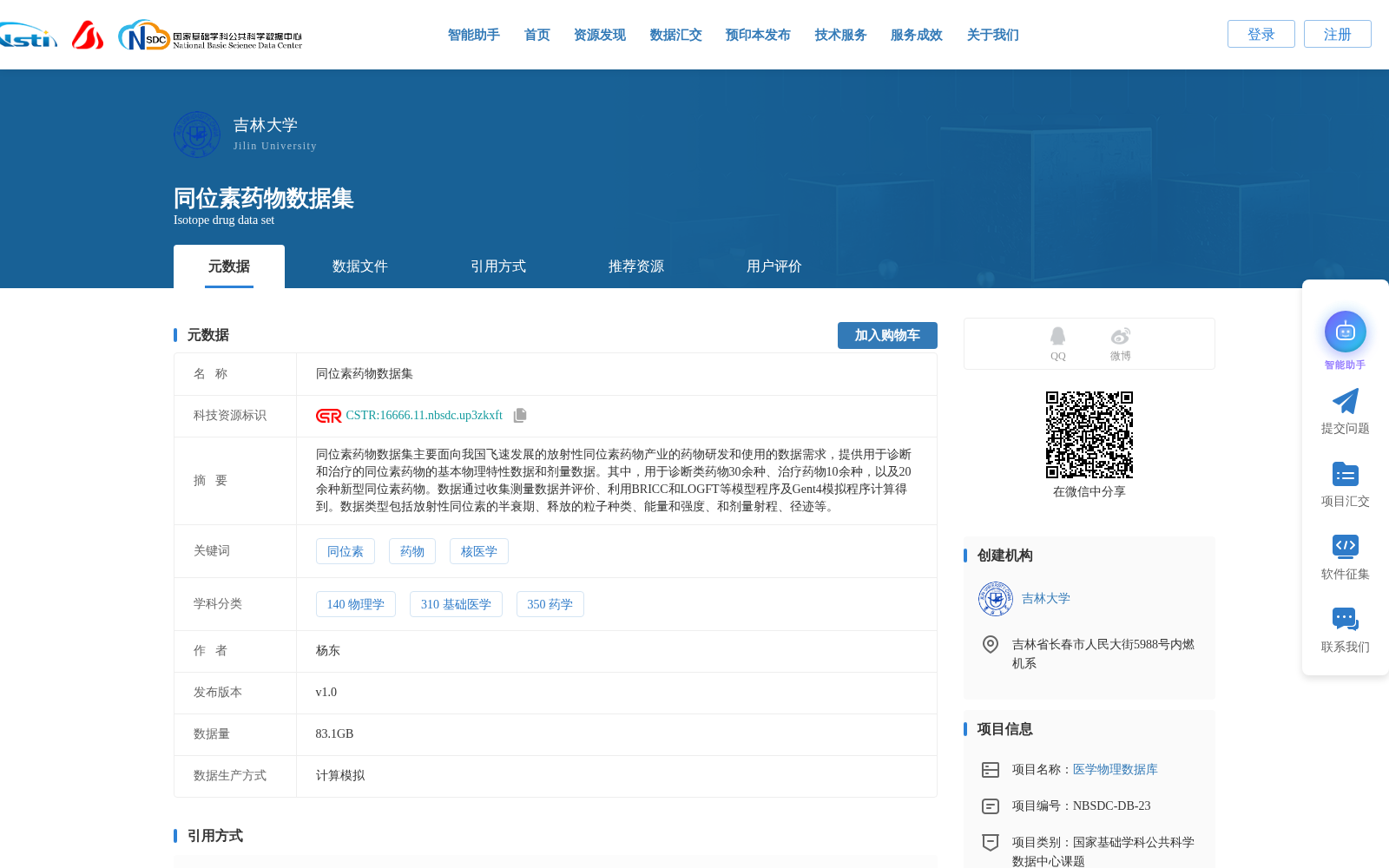 同位素药物数据集 数据集图片