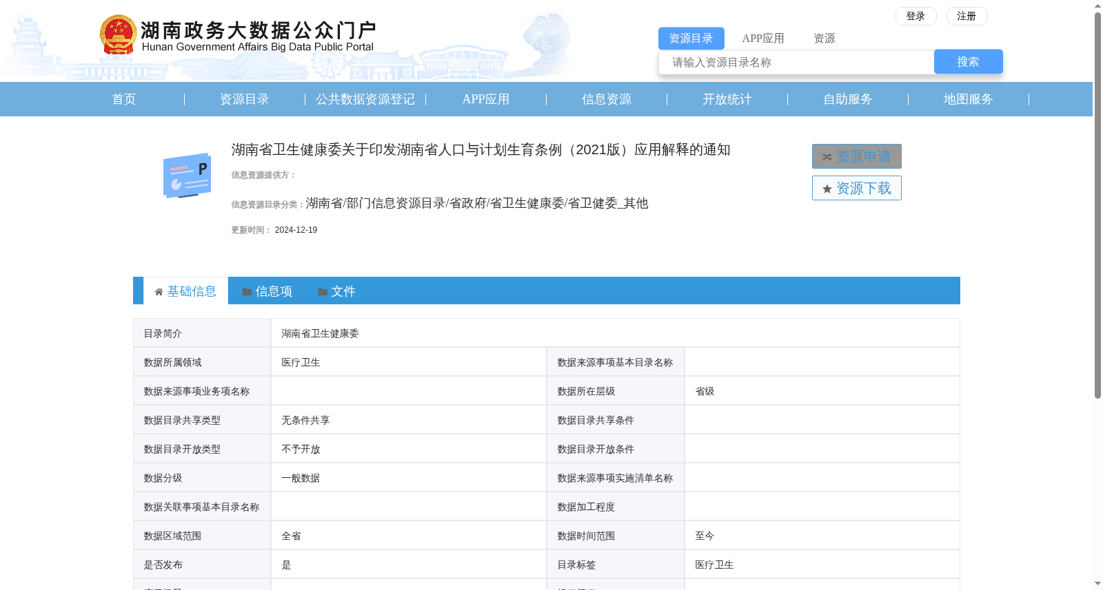 湖南省卫生健康委关于印发湖南省人口与计划生育条例（2021版）应用解释的通知 数据集图片